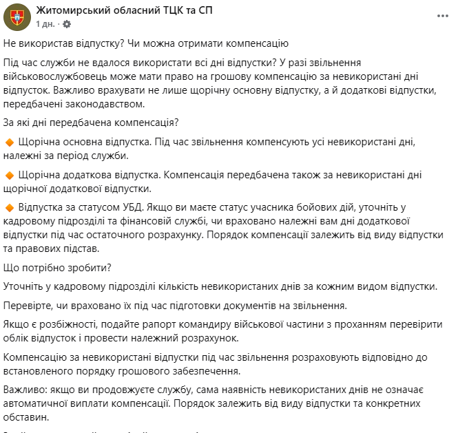 Военнослужащий не использовал отпуск: как получить денежную компенсацию - фото 1