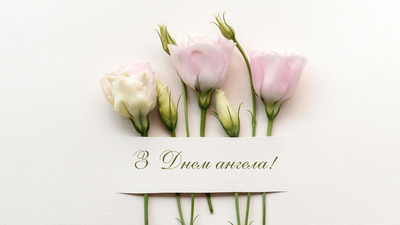 День ангела 10 апреля — теплые открытки