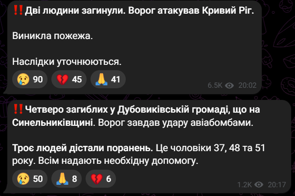 РФ завдала удару по Дніпропетровщині 12 травня