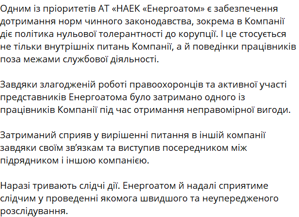 Коментар Енергоатома