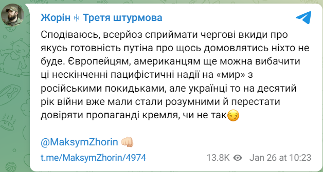 коментар Жоріна щодо готовність путіна до перемовин