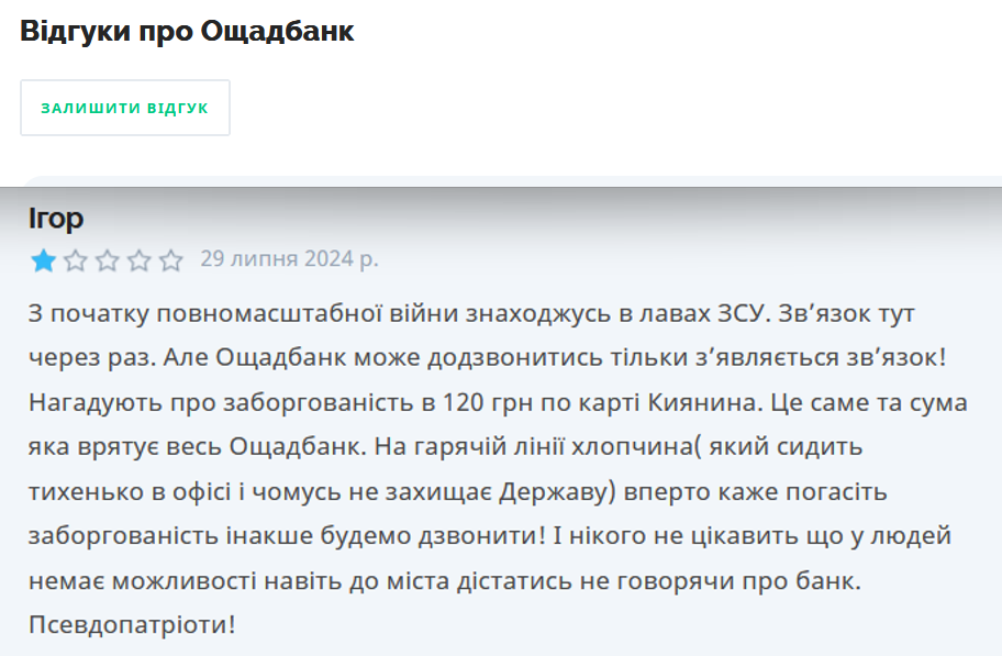 Ощадбанк скарги