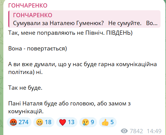 Вона повертається, — Гончаренко повідомив про нову посаду Гуменюк - фото 2