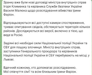 Зеленський повідомив про розслідування вбивства Ірини Фаріон та можливі мотиви - фото 1