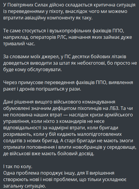 перевод пилотов в пехоту