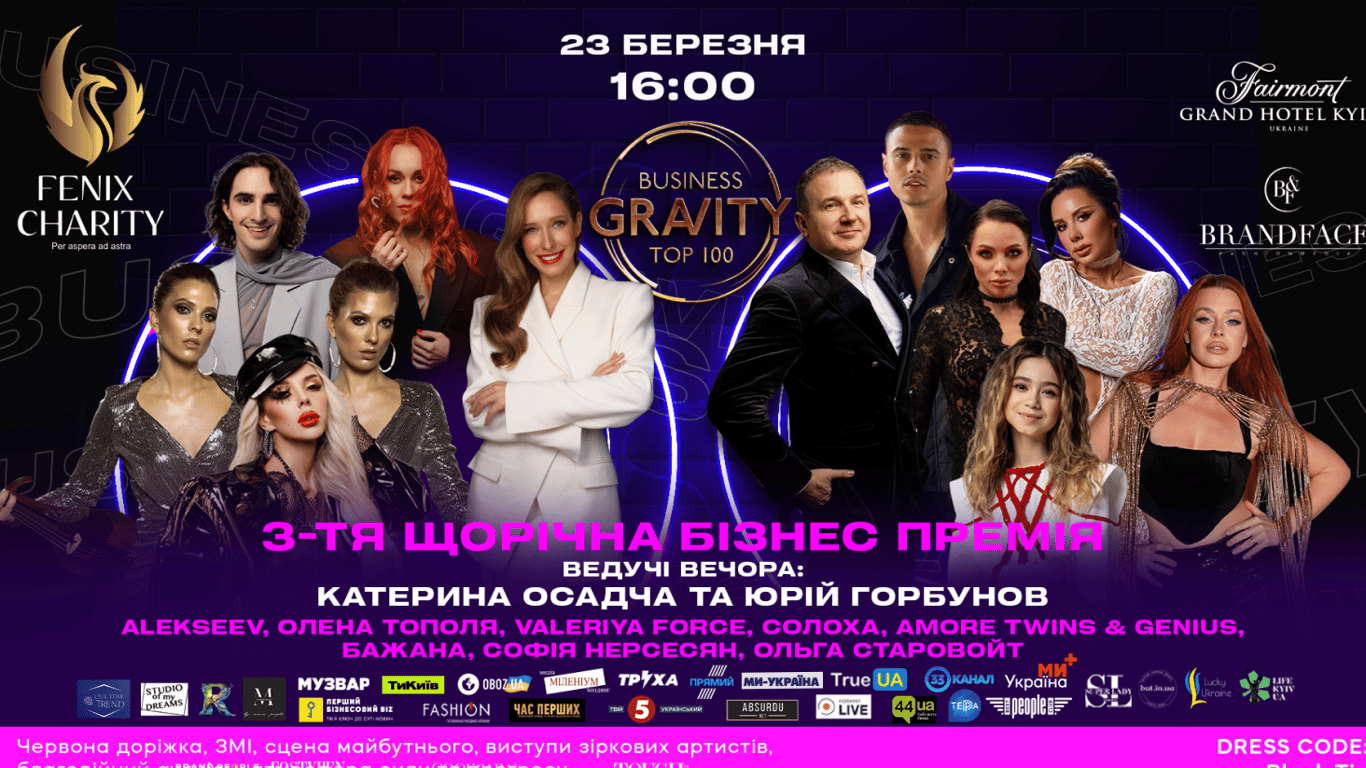 В Киеве состоится BUSINESS GRAVITY AWARDS 2026 в Киеве