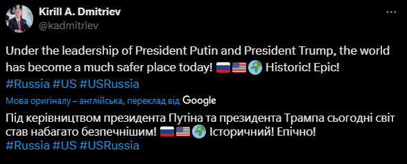 Повідомлення про Трампа й Путіна