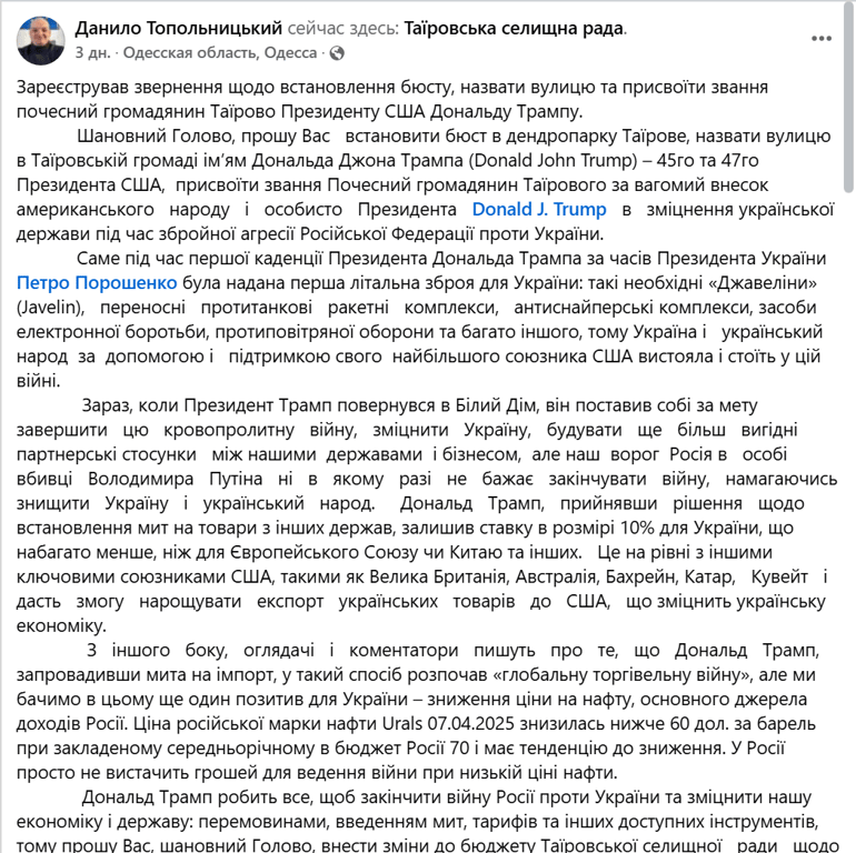 Селище на Одещині хоче встановити бюст Дональду Трампу - фото 1