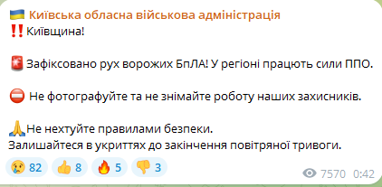 Атака БпЛА на Київщину вночі 3 березня 2025 року