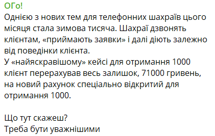 Шахраї вигадали нову схему, пов’язану із виплатами Єпідтримки - фото 1