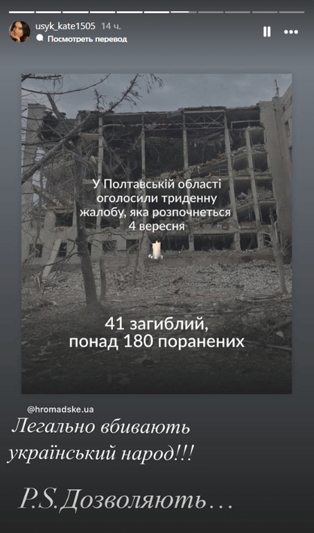 Катерина Усик, ракетний удар у Полтаві