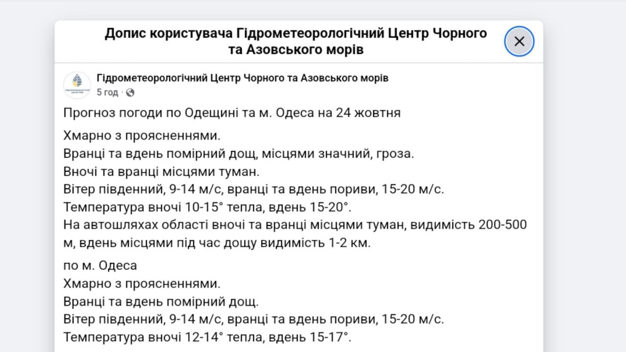 Прогноз погоди на Одещині