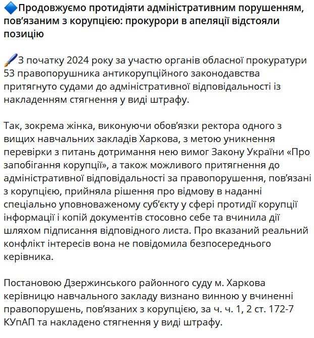 Допис прокуратури