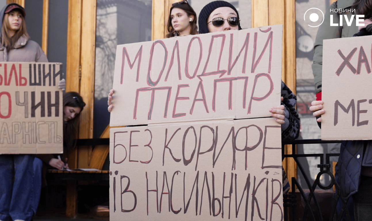 Акція протесту проти Білоуса у Молодому театрі