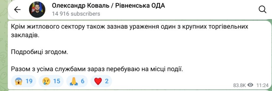 Російські дрони атакували ТРЦ у Сумах і Рівному: є поранені - фото 1