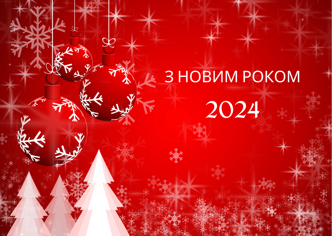 Подборка оригинальных поздравлений с Новым годом 2024 года для родных и близких