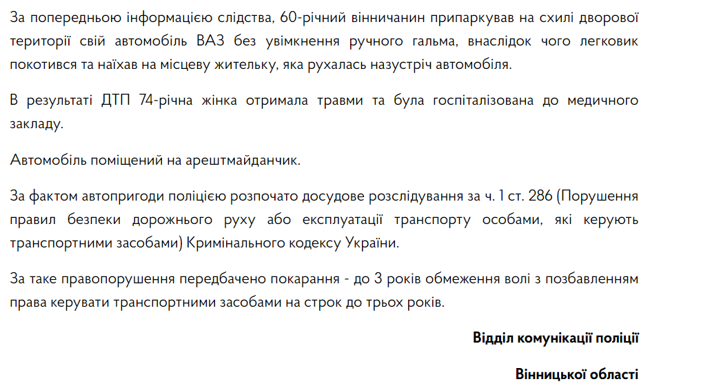 вінниця дтп 27 серпня