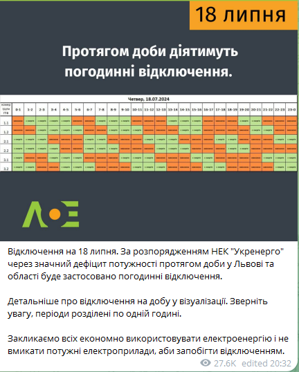 Як відключатимуть світло у Львівській області 18 липня