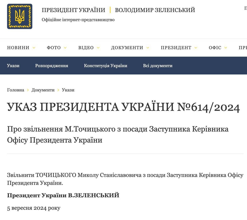 Указ президента. Фото: скриншот