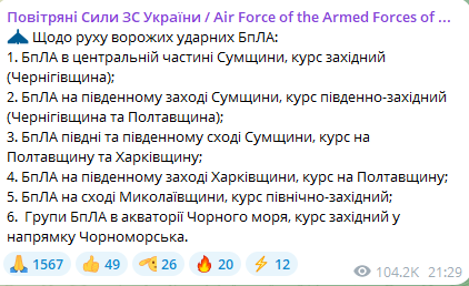 Атака ударних БпЛА ввечері 14 березня 2025 року