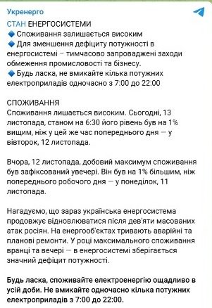 отключение света 13 ноября