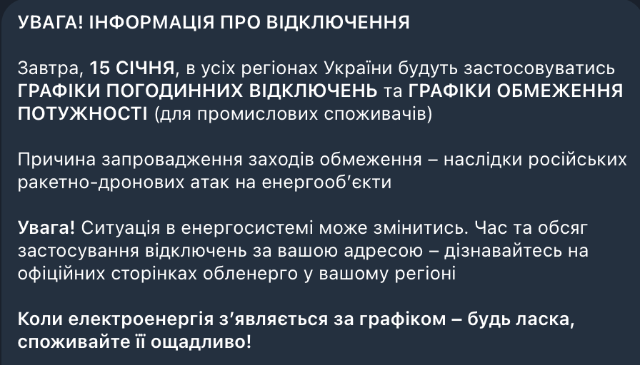 Где будут выключать свет завтра — графики Укрэнерго - фото 1