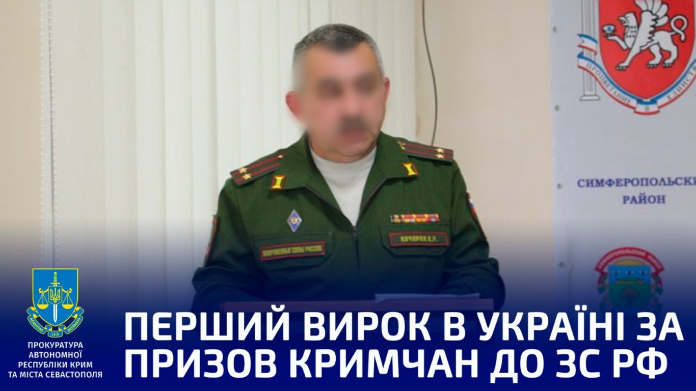 В Украине впервые вынесли приговор "военному комиссару", призвавший крымчан воевать в армии рф