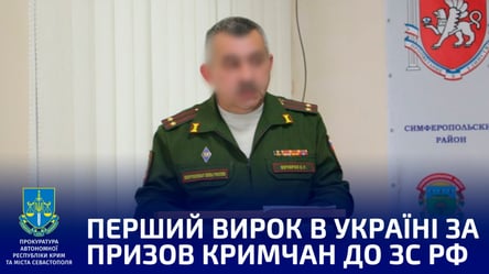 В Украине впервые вынесли приговор "военному комиссару", призвавший крымчан воевать в армии рф - 285x160