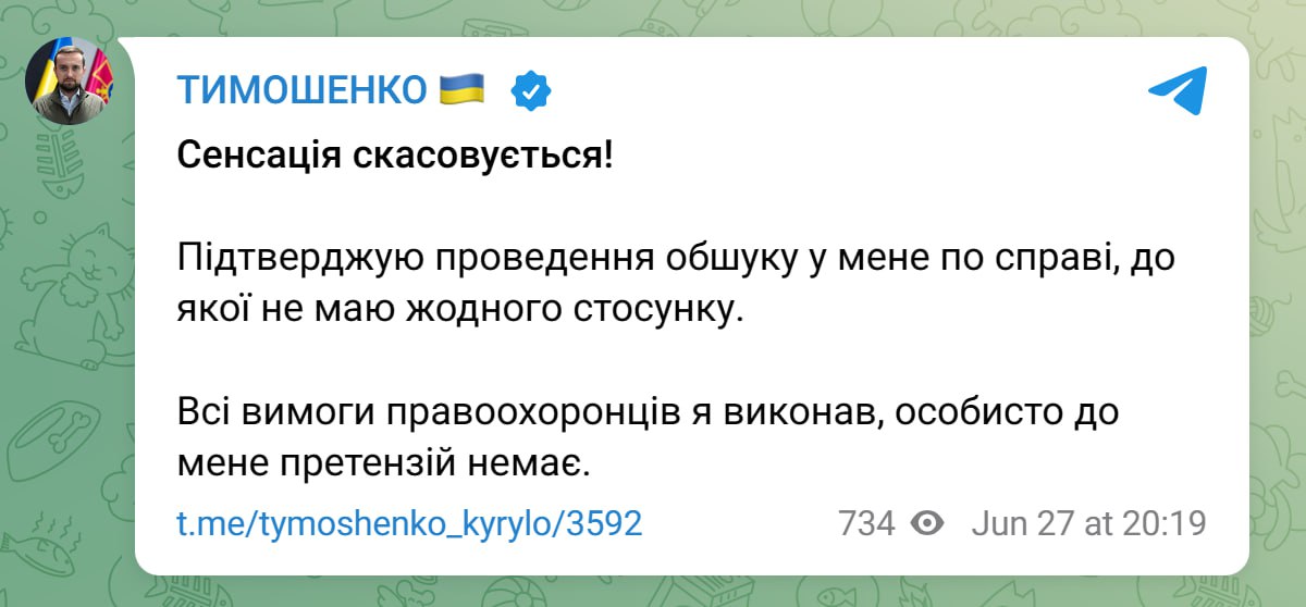 Допис Кирила Тимошенка. Фото: скриншот