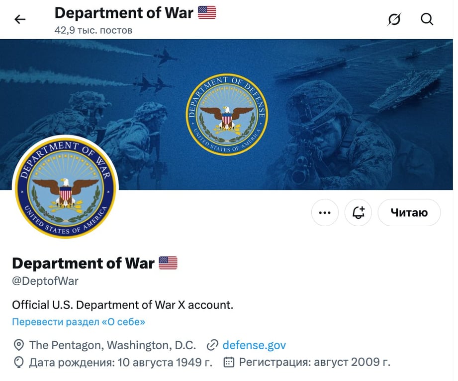 Трамп переименовал Министерство обороны США в Министерство войны - фото 1