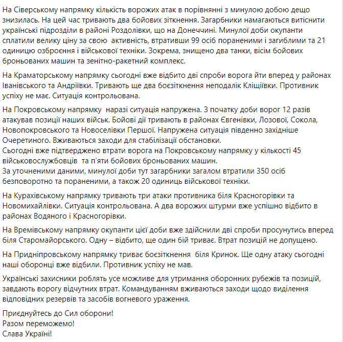 Допис Генштабу ЗСУ. Фото: скриншот