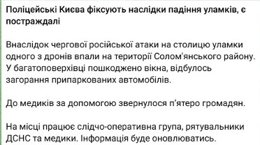 Обломки дрона упали на многоэтажку в Киеве — есть пострадавшие - фото 3