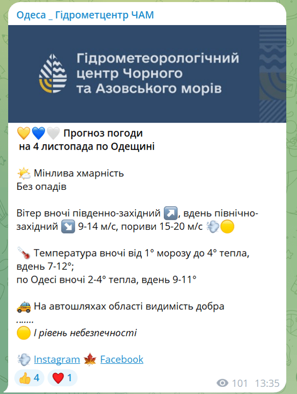 Синоптики попереджають одеситів про небезпечну погоду на завтра - фото 1