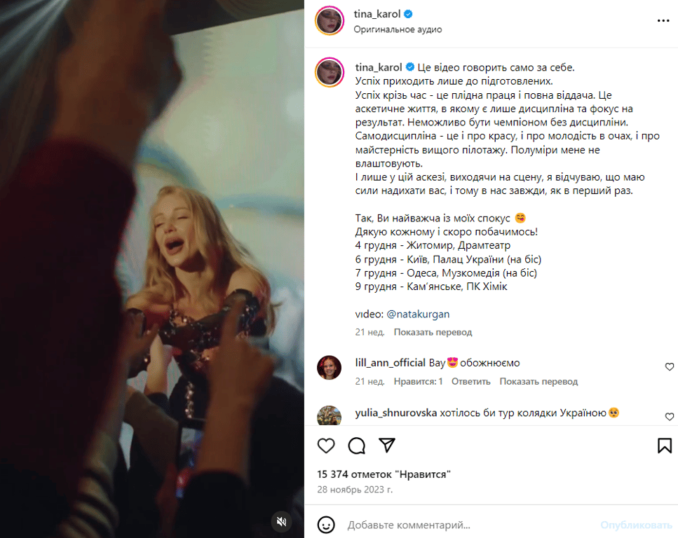 Публікація зі сторінки Тіни Кароль