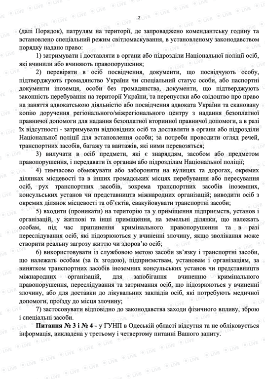 Комендантська година в Одесі