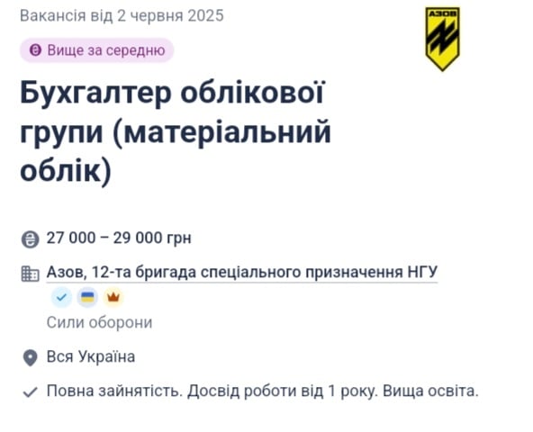 "Азов" шукає бухгалтерів облікової групи