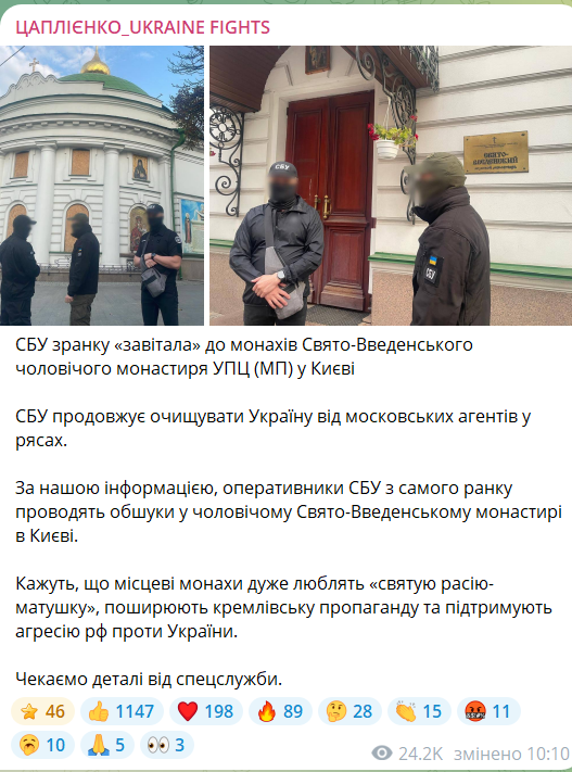 СБУ мужской монастырь