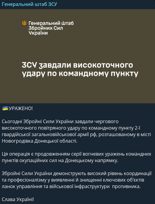 ЗСУ вразили командний пункт на Донеччині