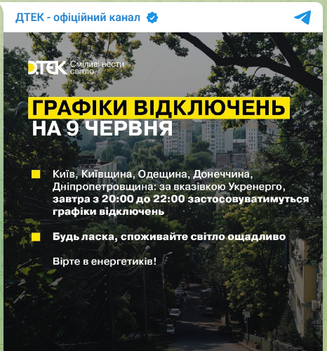Графік відключень світла 9 червня 