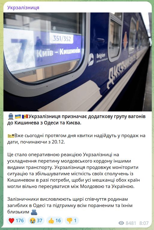 Укрзалізниця запускає додаткові вагони з Одеси до Кишинева - фото 1