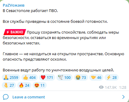 Ночью 2 августа в Севастополе раздались взрывы