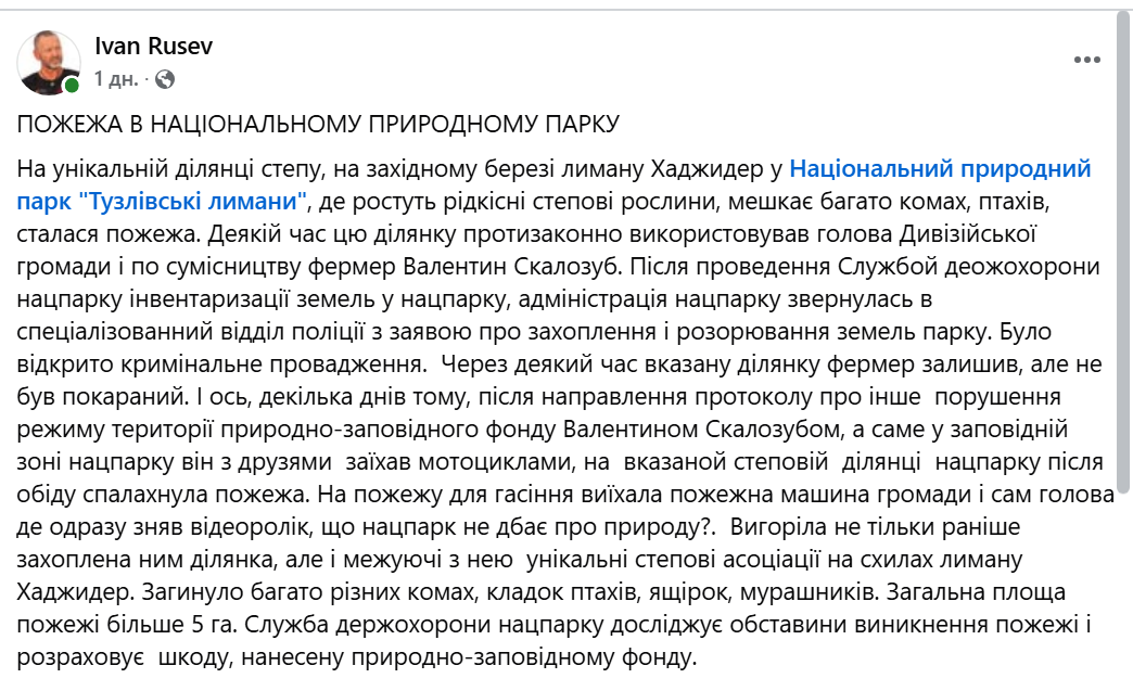 На Одещині пожежа знищила рідкісні степи біля лиману Хаджидер - фото 1
