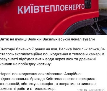 прорив тепломережі у Києві