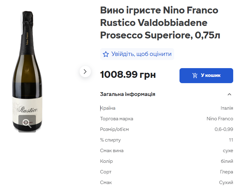 Просеко Сильпо