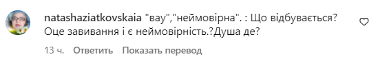 Коментар зі сторінки Тіни Кароль