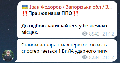 У Запоріжжі гримлять вибухи на тлі атаки БпЛА - фото 1