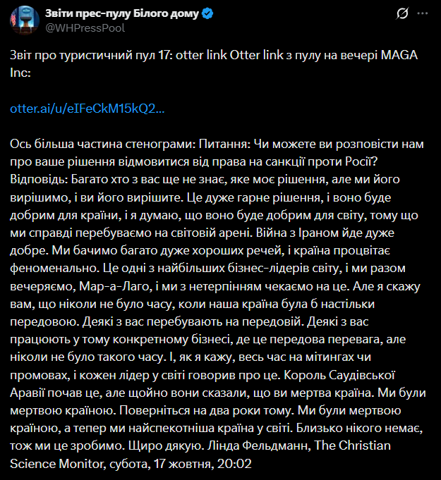 Пост пресс-пула Белого дома