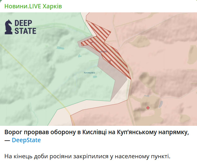 Росіяни прорвали оборону в Кислівці на Куп’янському напрямку і закріпили позиції, — DeepState - фото 1