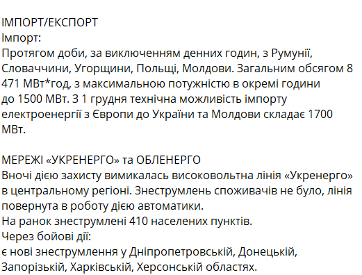 Відключення енергетики 