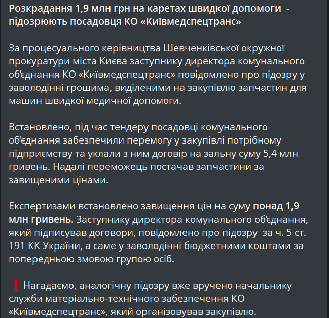 У Києві викрили схему розкрадання на запчастинах для “швидких” - фото 1